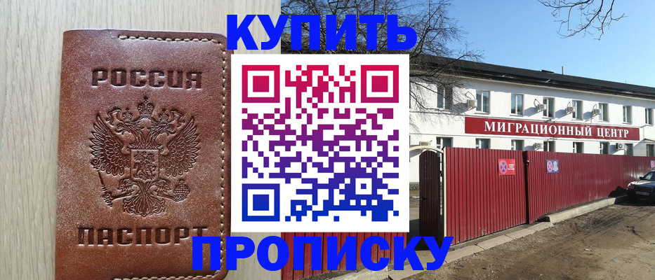 временная регистрация для школы в Ельце
